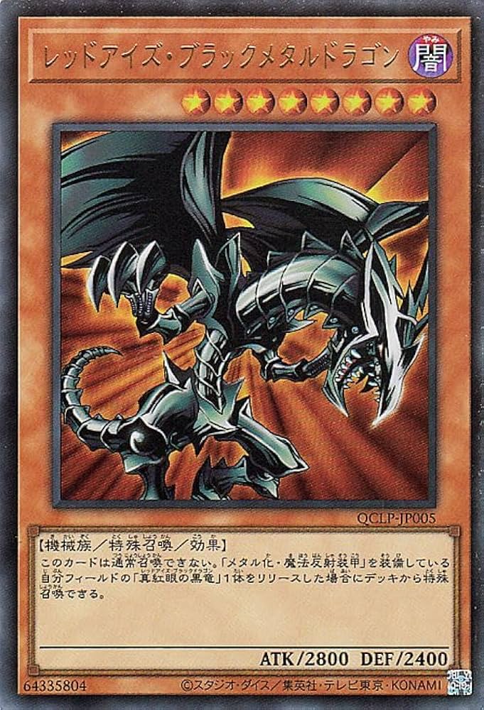 遊戯王カードセット ブラック・メタル・ドラゴン 他 Amazon.co.jp: 遊戯王カード レッドアイズ・ブラックメタル